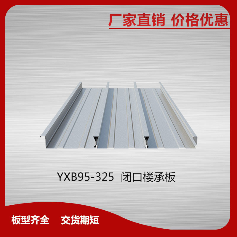 TD6型桁架樓承板生產(chǎn)廠[廠家直銷]