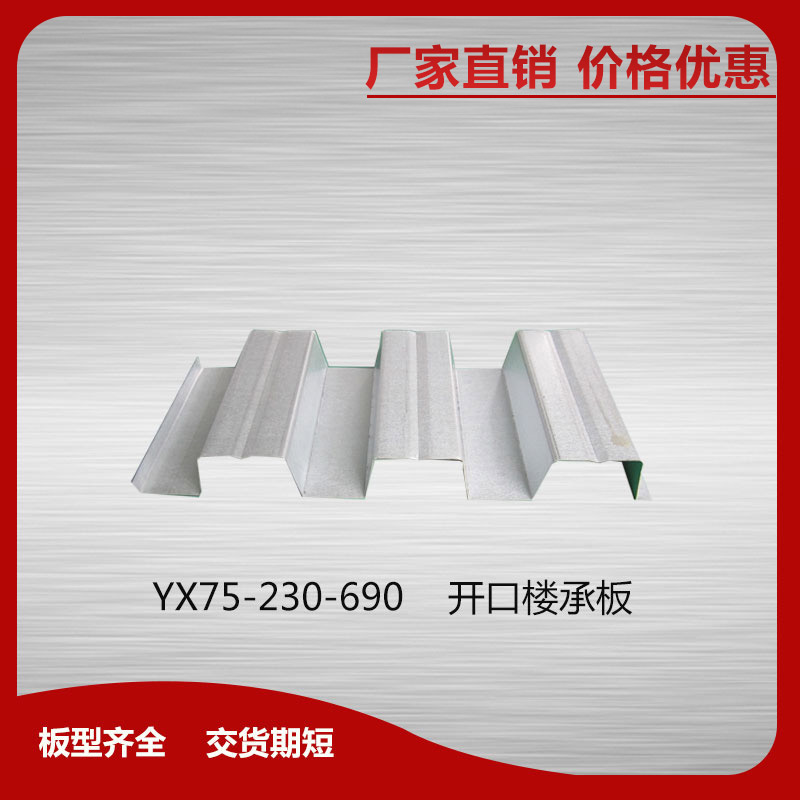YXB95-325閉口樓承板