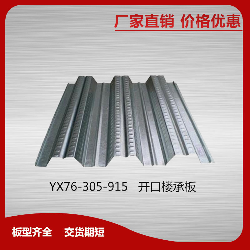 YX38-152-750開口樓承板
