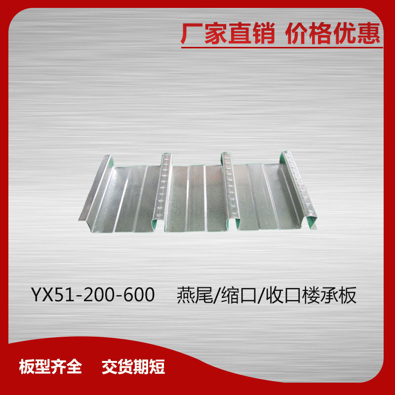 YX51-226-678開(kāi)口樓承板[省材料]