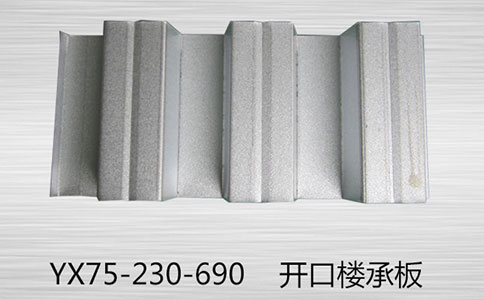 開口樓承板出現(xiàn)裂縫的原因都有哪些？